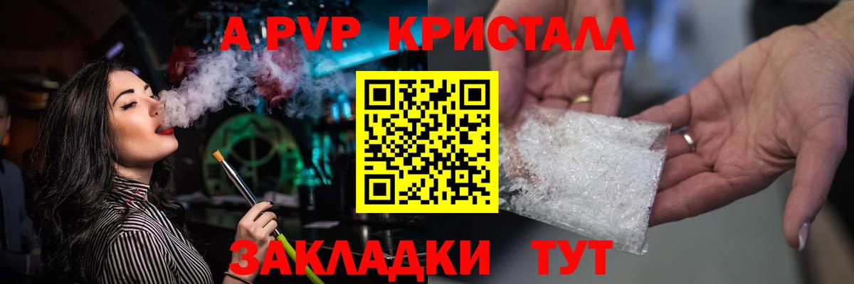 Альфа ПВП СК КРИС  A PVP Crystall  Вход с VPN  Тимашёвск  Alpha-PVP VHQ 