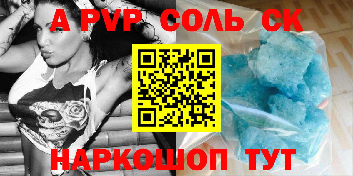 APVP кристаллы Тимашёвск