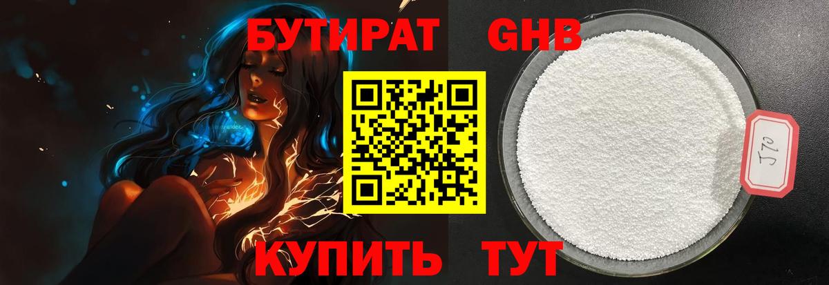 Бутират бутандиол Тимашёвск