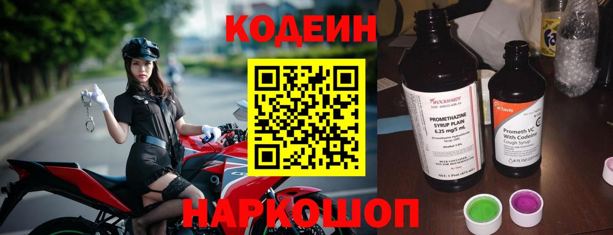Кодеин напиток Lean (лин) Тимашёвск