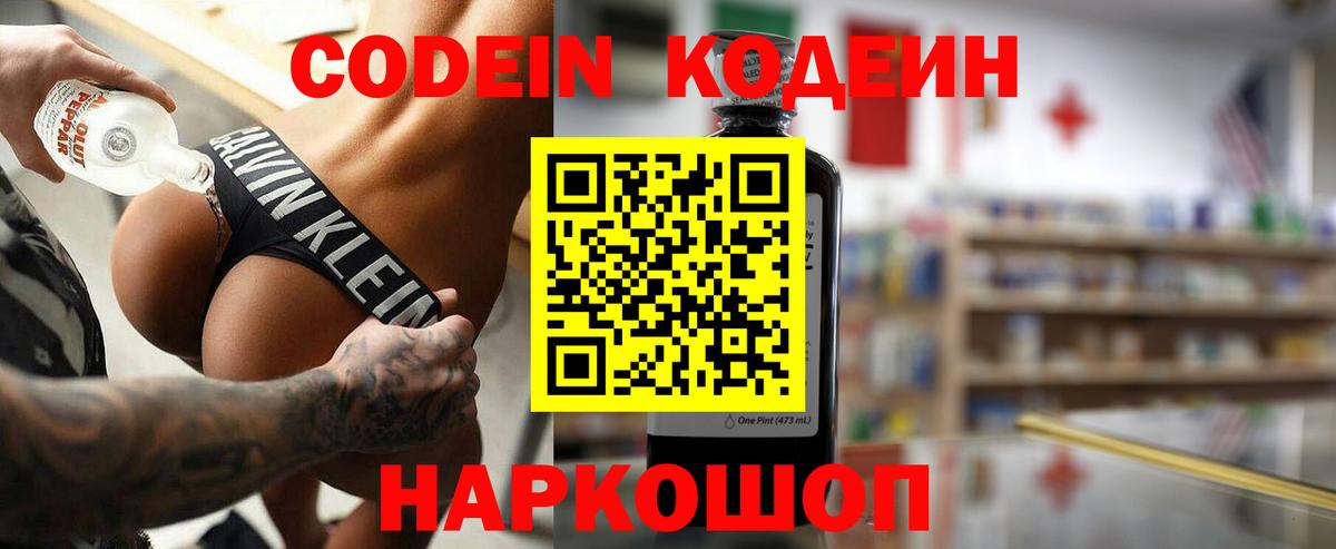 Тимашёвск  Кодеиновый сироп Lean напиток Lean (лин)  Вход с VPN  Кодеин Purple Drank 