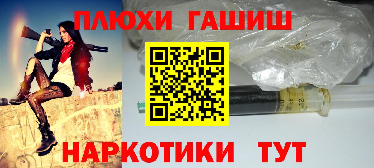 ГАШ убойный  ГАШ гашик  ГАШИШ  Тимашёвск  Вход с VPN 