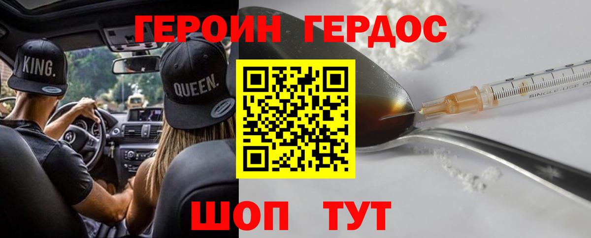 Героин хмурый  Вход с VPN  ГЕРОИН  Тимашёвск 