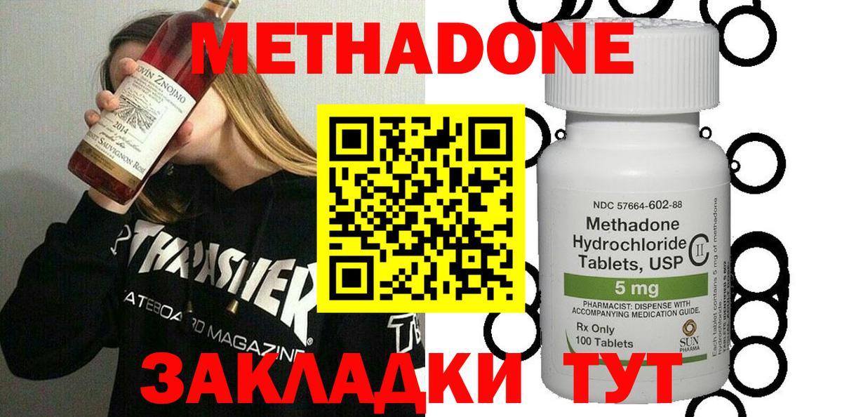 Метадон белоснежный Тимашёвск