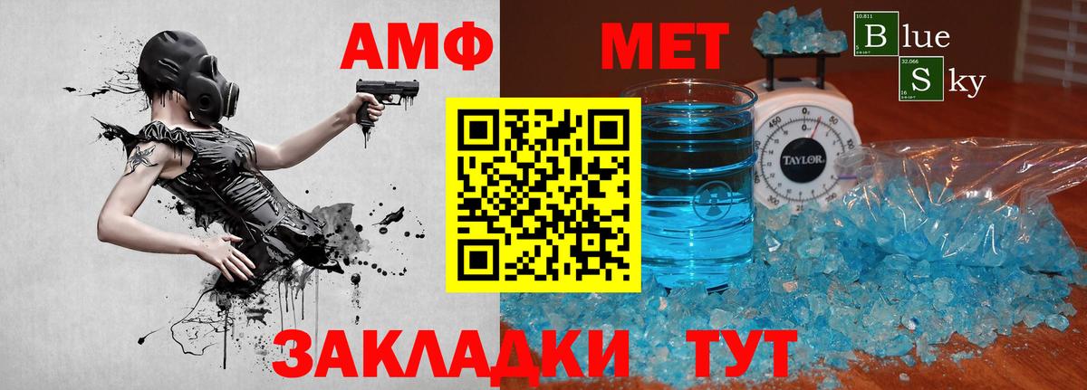 Метамфетамин  Метамфетамин кристалл  Вход с VPN  Тимашёвск 